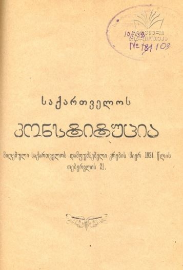 1918 წლის 11 მაისი (გაზეთი “საქართველო”)